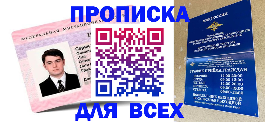 временная регистрация в квартире в Цивильске